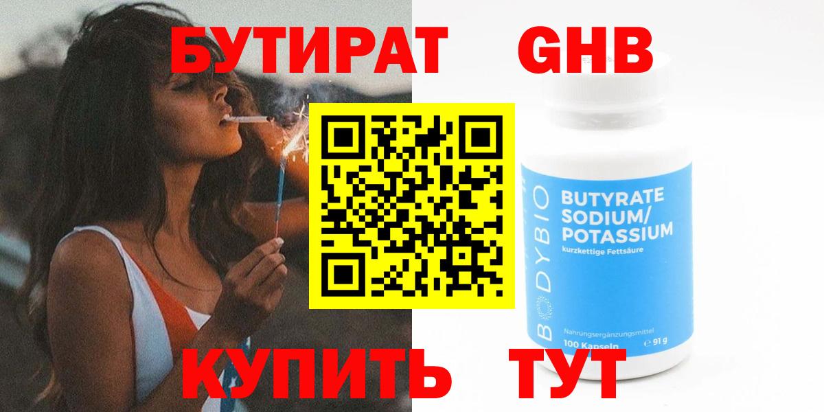 Бутират 1.4BDO  Вход с VPN  Саров 