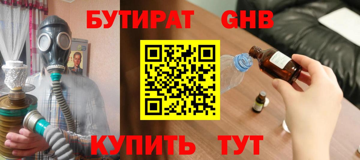 Бутират буратино Саров