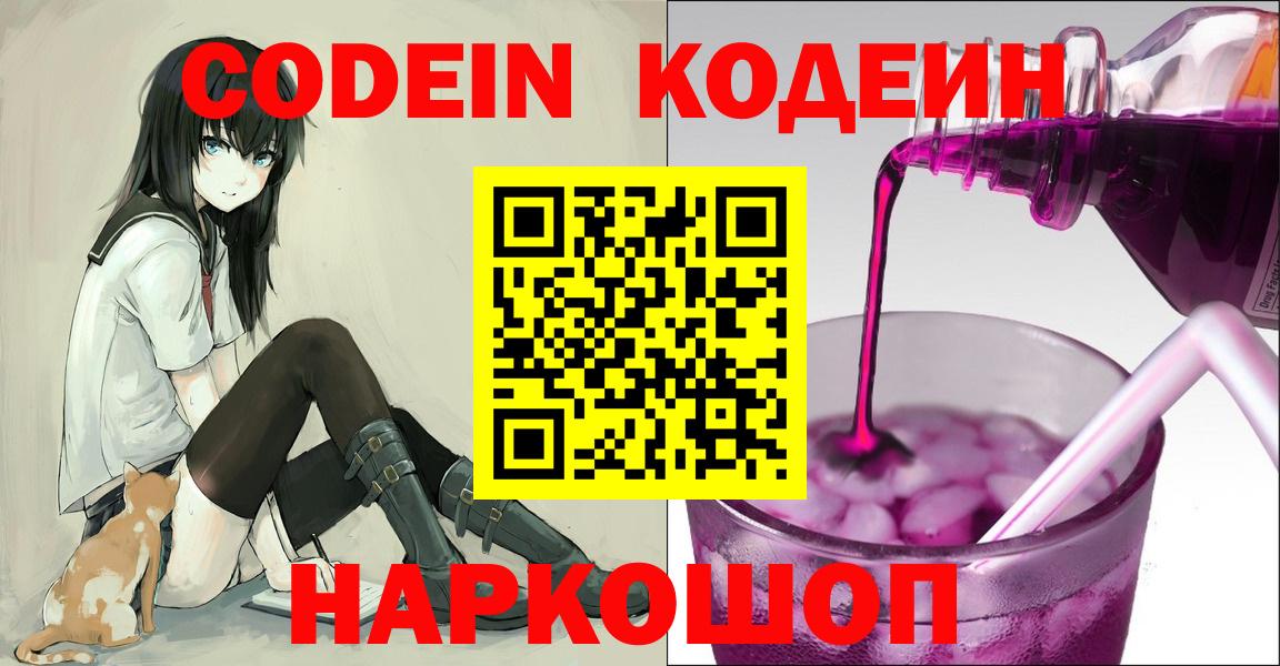 Саров  Codein напиток Lean (лин)  Codein Purple Drank  Вход с VPN 