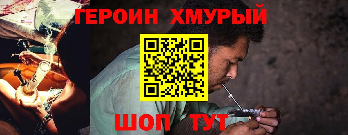 Героин белый Саров