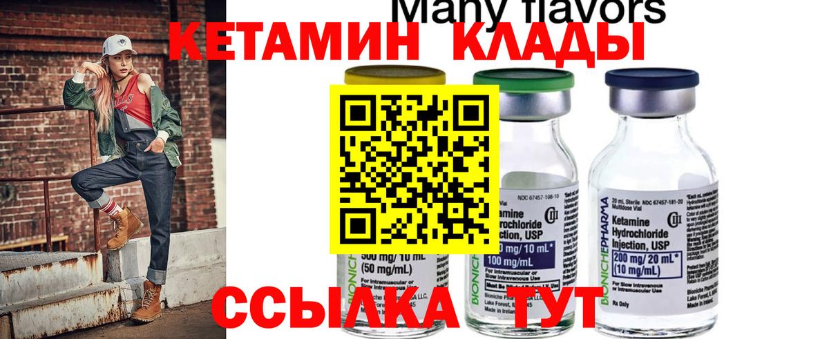 КЕТАМИН ketamine  Вход с VPN  Саров 