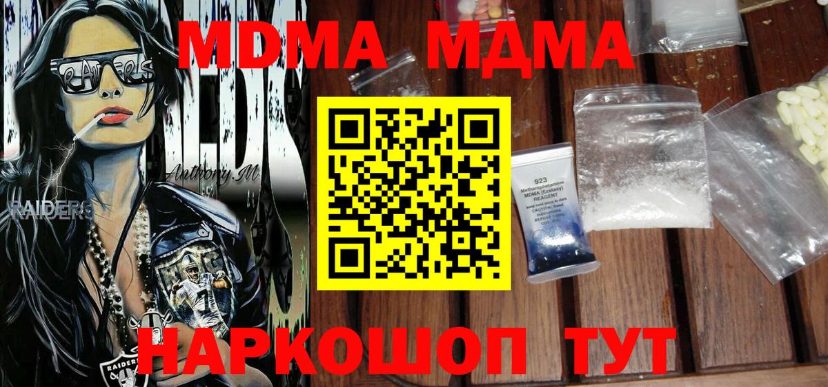 МДМА crystal Саров