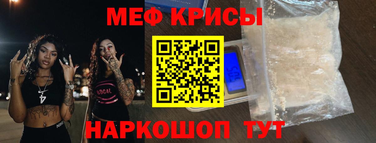 Меф мяу мяу кристаллы Саров
